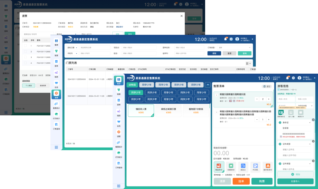易景通窗口售票系统，界面精简，功能强大